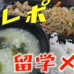 【セブ留学3】食レポ！日本人が経営する英語学校の朝・昼・夜の食事を紹介