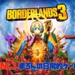 【Borderlands3/PS4Pro】まろんのゲーム実況！チキって脳みそブチまける！ #2